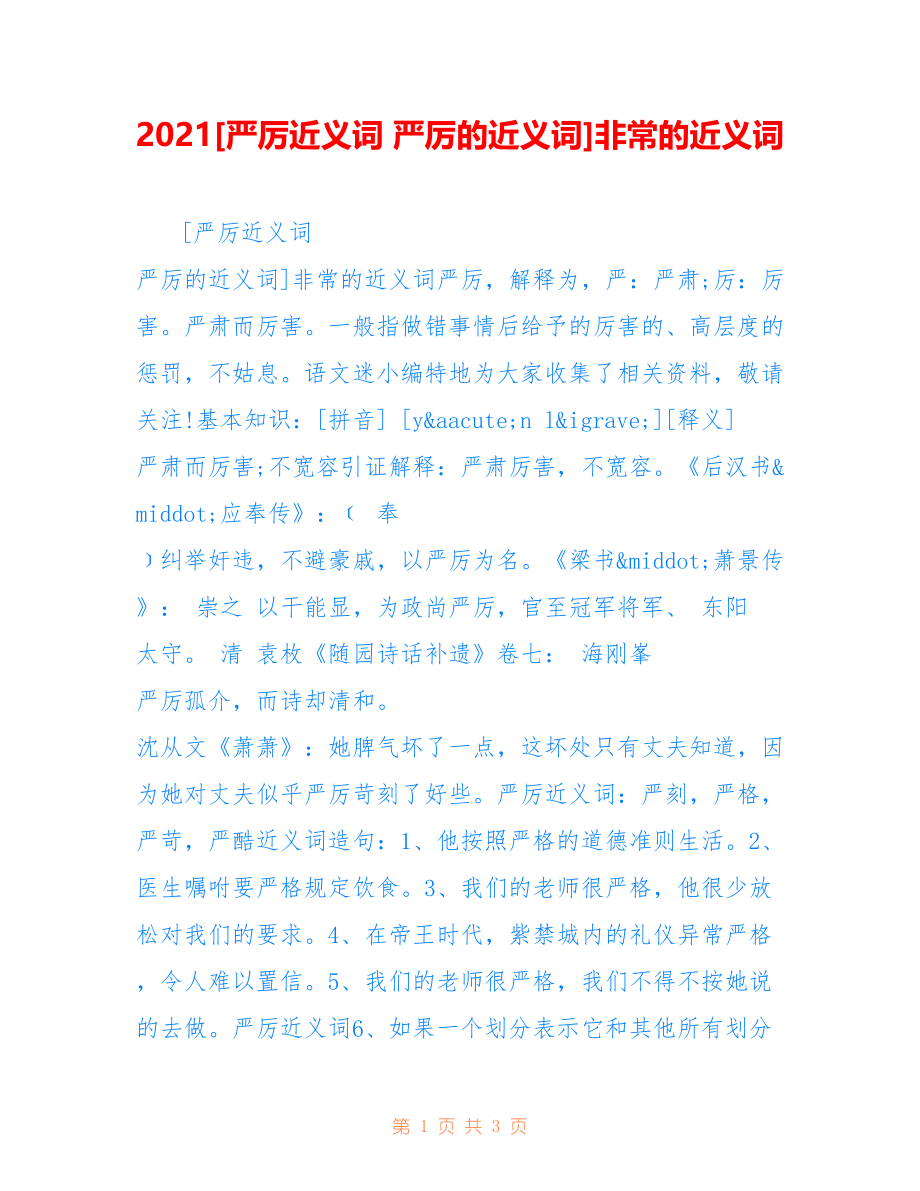 铁岭_2025澳门特马今晚开奖结果,严词批判事件的全面释义、解释与落实